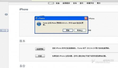 ios5.11完美越獄到ios6.0升級(jí)圖文教程(無(wú)需開(kāi)發(fā)者帳號(hào))