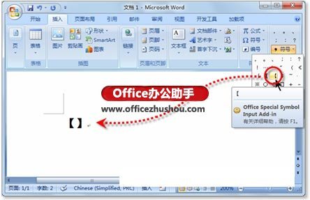 Word文档中怎么输入特殊符号（word文档中怎么输入特殊符号和数字）