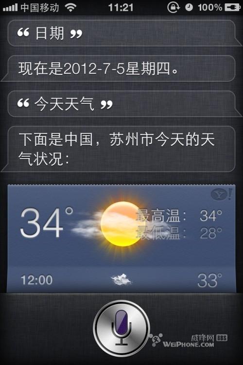 不升級iOS6,iOS5.1.1官方中文Siri