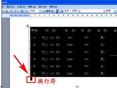 word文檔表格刪不掉怎么辦