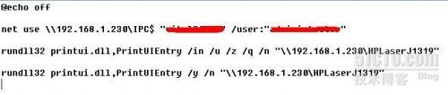 批处理解决局域网共享打印机问题 批处理连接共享打印机
