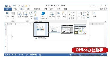 Word文档中怎么插入屏幕截图 word文档可以屏幕截图吗