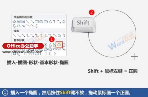 Word怎么制作公章 Word怎么制作公章