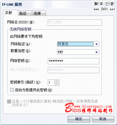 無線局域網安全設置(連接無線需要輸入密碼)