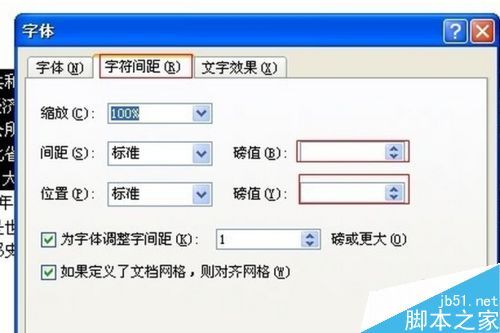 Word怎么调整文字间距?