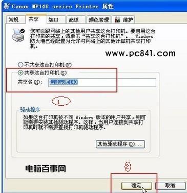 局域網(wǎng)打印機共享設(shè)置圖文教程
