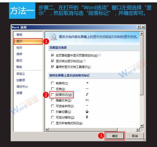 Word2007文檔中的回車符怎么去掉