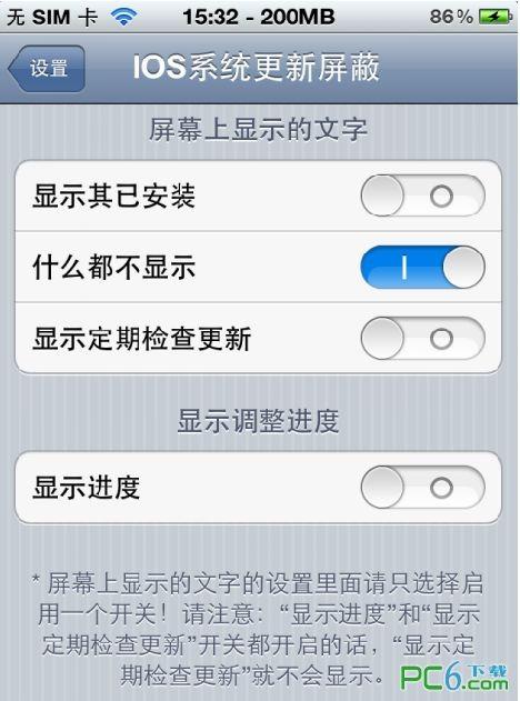 IOS5.0.1系統(tǒng)提示升級5.1問題,完美去除設(shè)置上的角標(biāo)