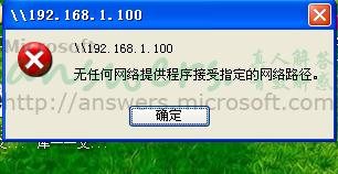 Windows局域網(wǎng)共享的錯(cuò)誤排除實(shí)例(圖文)