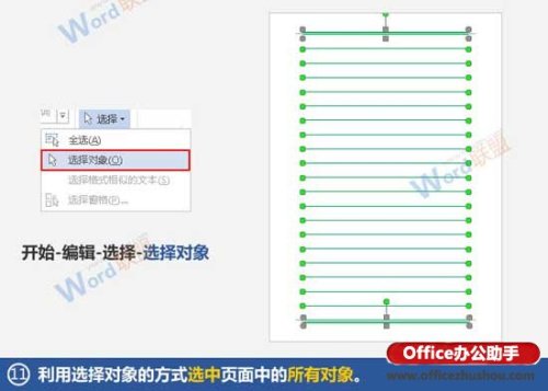 使用Word制作信箋紙的方法