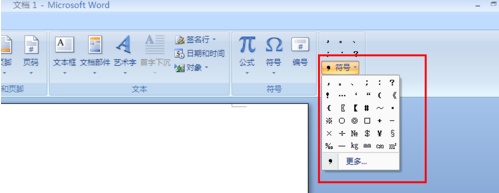 WORD2007中怎樣輸入表情符號