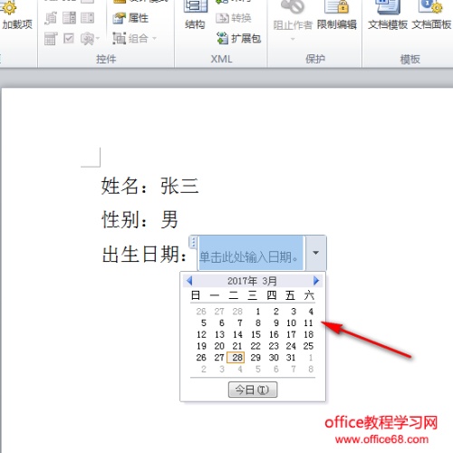Word文檔如何設(shè)置日期控件