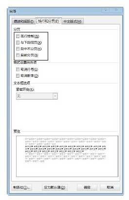 Word文檔中插入分頁符并對分頁方式怎么設置