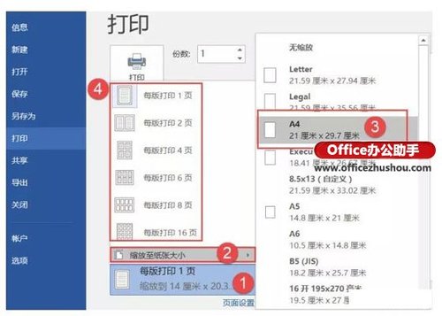 Word文檔4種打印技巧