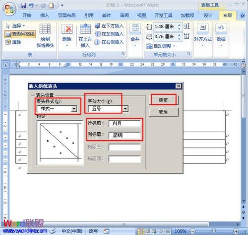 表格中的斜線怎么弄,Word中繪制斜線表格頭的方法