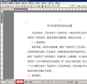 如何解決word表格下一頁(yè)的文字上不去