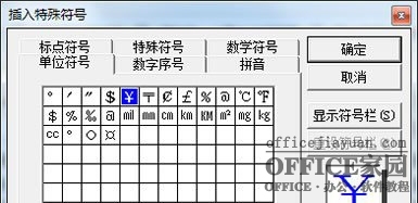 Word中人民币符号怎么打（word怎样打出人民币符号）