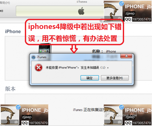 圖解用紅雪從ios5.1.1降級(jí)5.0.1教程