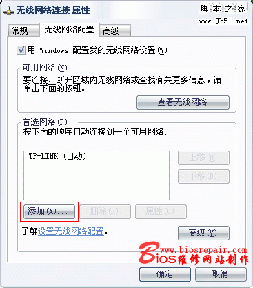 無線局域網安全設置(連接無線需要輸入密碼)