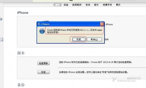 ios5.11完美越獄到ios6.0升級(jí)圖文教程(無(wú)需開(kāi)發(fā)者帳號(hào))