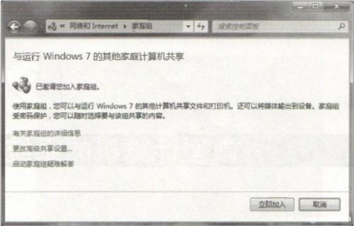 Windows 7系統(tǒng)"家庭組"功能組建局域網(wǎng)