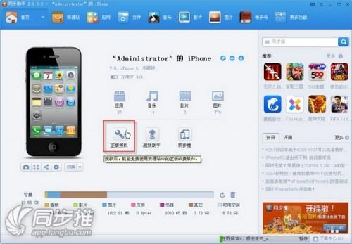 同步助手完美支持iOS7.無(wú)越獄免費(fèi)下載蘋(píng)果正版游戲的步驟