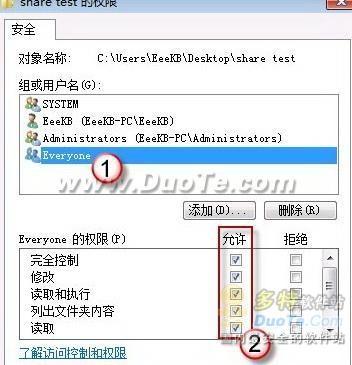 Windows 7共享文件失敗解決辦法