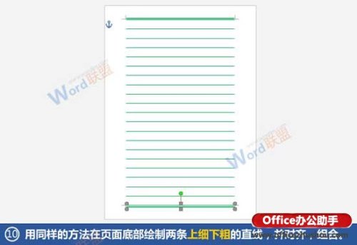 使用Word制作信箋紙的方法