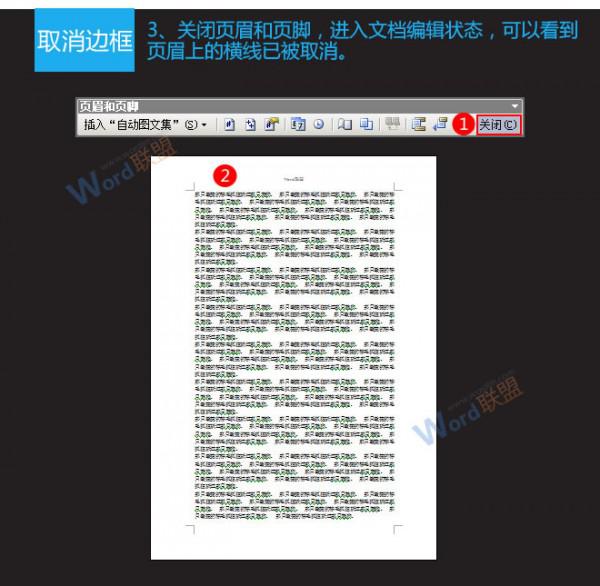 Word2003頁(yè)眉橫線怎么去除
