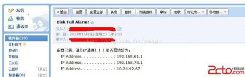 windows下如何實現(xiàn)磁盤滿額自動郵件報警