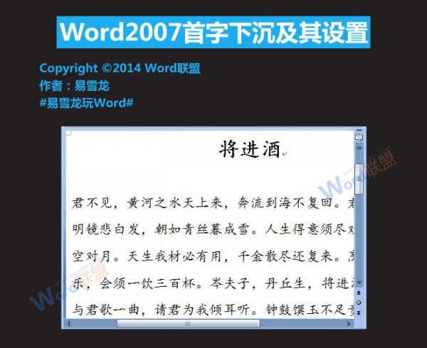 Word2007首字下沉怎么设置 首字下沉怎么设置word2016