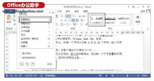 Word2013中自定義文檔樣式的方法