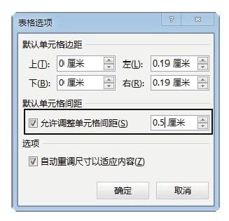 Word 2013怎么制作单元格分离的表格