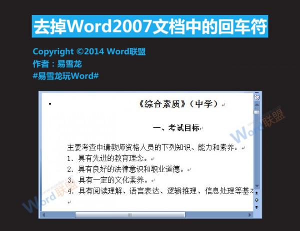 Word2007文檔中的回車符怎么去掉 2007版本怎么把word里的回車符號去掉