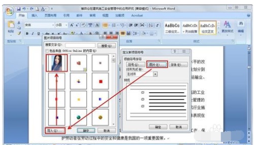 Word中的項(xiàng)目符號(hào)是什么意思