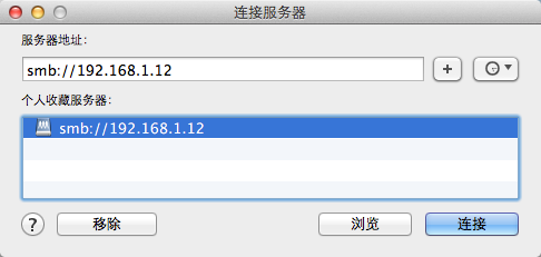 Mac OS X使用finder訪問局域網(wǎng)中windows共享文件夾