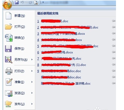 word怎样找到最近打开的文档