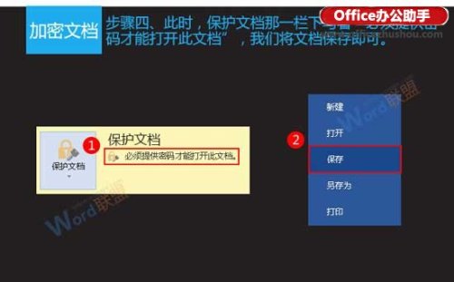 Word文檔的加密與取消加密方法
