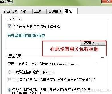 局域网使用远程控制技巧图文详解 局域网使用远程控制技巧图文详解视频