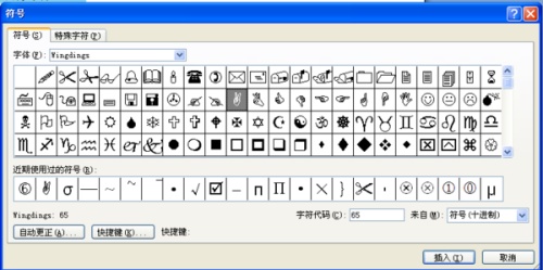 WORD2007中怎樣輸入表情符號