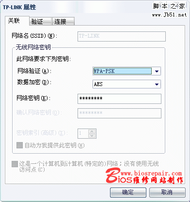 無線局域網安全設置(連接無線需要輸入密碼)