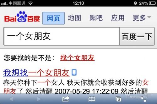 升級(jí)到ios6之后使用感受(附升級(jí)方法及降回ios5方法)