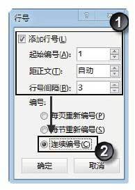 在Word文檔中按指定的間隔顯示行號(hào)的方法