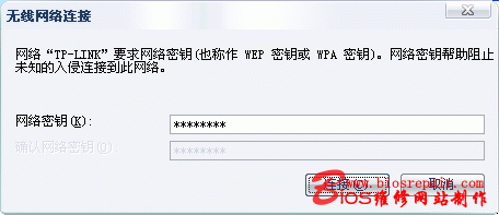 無線局域網安全設置(連接無線需要輸入密碼)