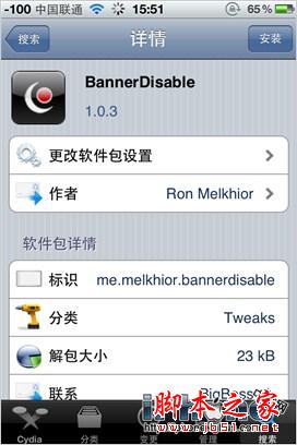 iOS6技巧之勿擾功能的設置指南(圖文教程)