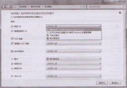 Windows 7更改"自動播放"設(shè)置