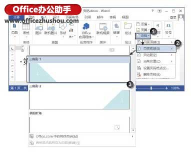 Word文档怎么添加页码并对页码样式（word文档怎么添加页码并对页码样式进行设置）