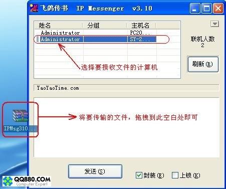 局域網中如何使用飛鴿傳書