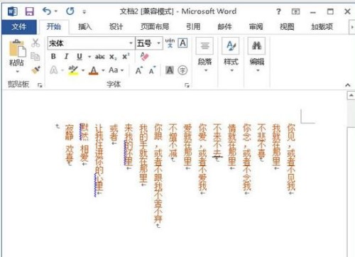 Word2013豎排文字如何排版