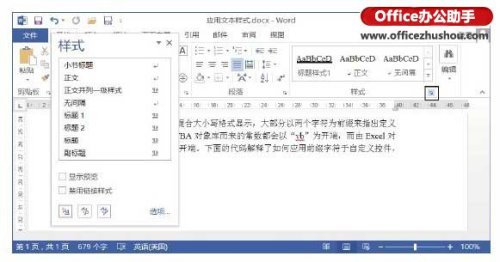 Word2013中自定義文檔樣式的方法